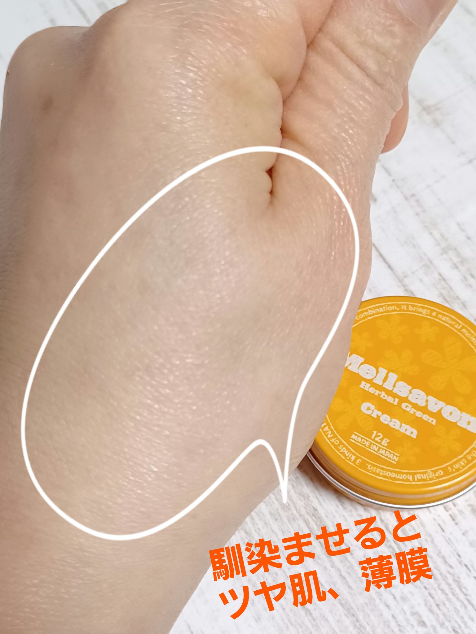 スキンケアクリーム ハーバルグリーン/Mellsavon/ボディクリームを使ったクチコミ（2枚目）