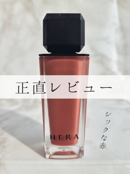センシュアルヌードグロス/HERA/リップグロスを使ったクチコミ(1枚目)