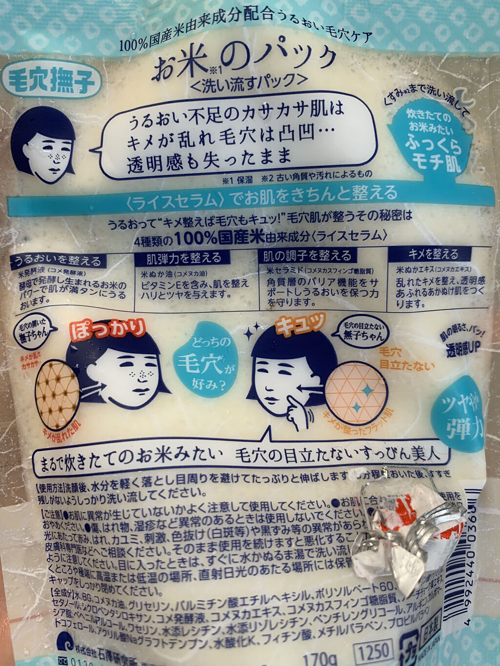 お米のパック/毛穴撫子/洗い流すパック・マスクを使ったクチコミ（2枚目）