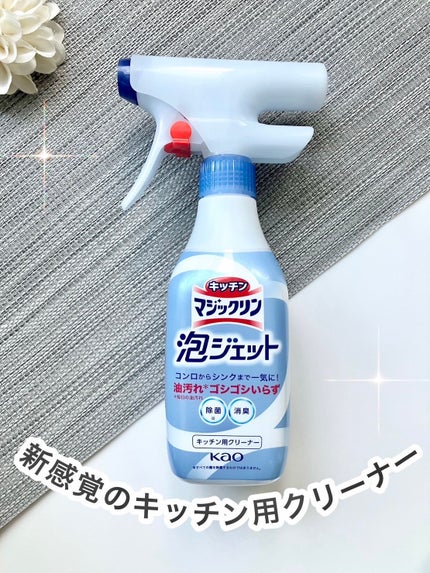 キッチンマジックリン 泡ジェット/マジックリン/その他を使ったクチコミ(1枚目)