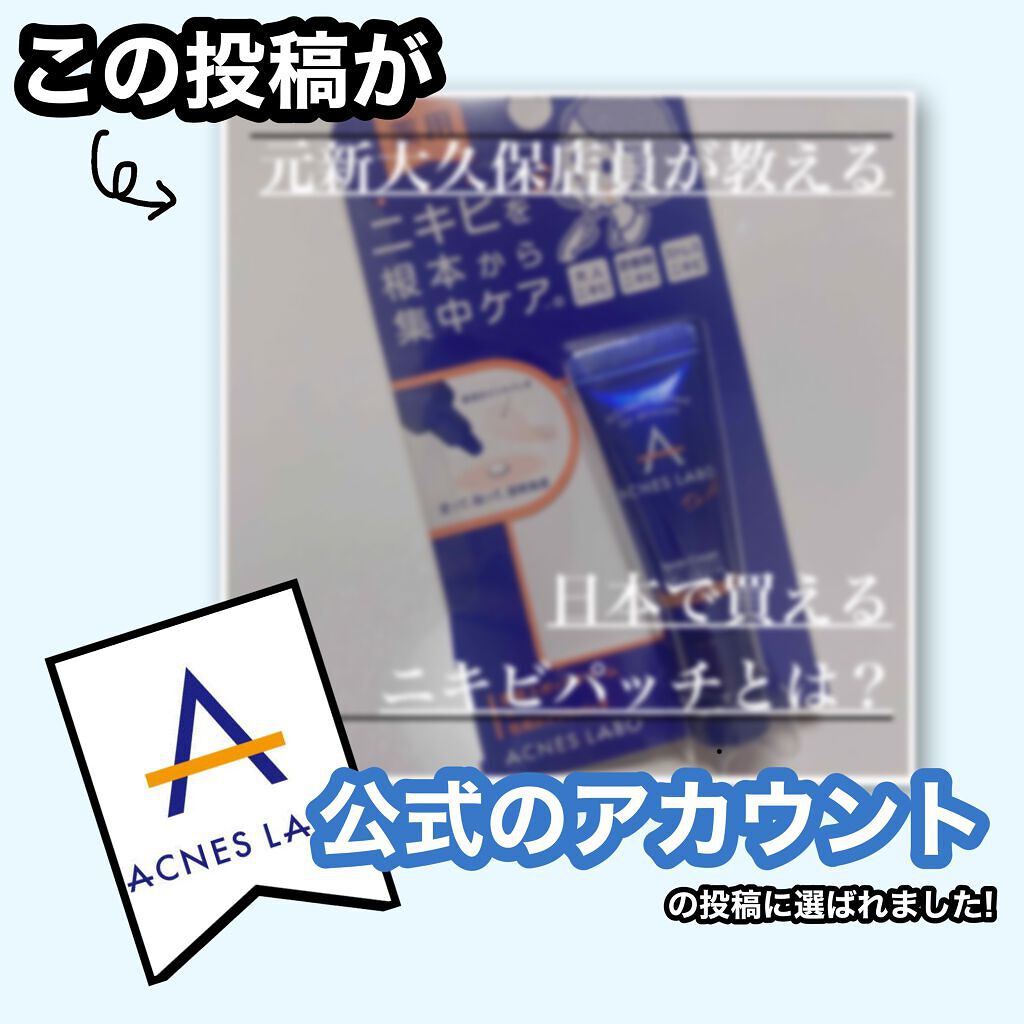 薬用ニキビケア スポッツクリーム/アクネスラボ/フェイスクリームを使ったクチコミ(1枚目)