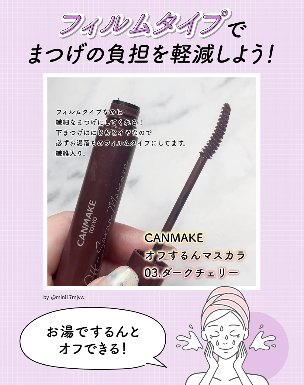 フィルムタイプでまつげの負担を軽減しよう。お湯でするんとオフできる。