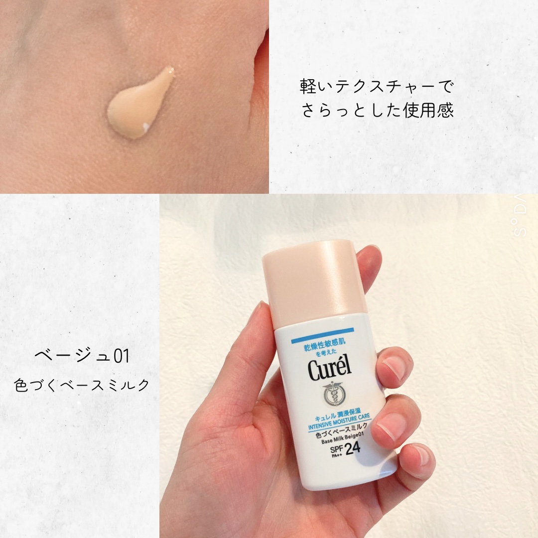 潤浸保湿 色づくベースミルク  ベージュ01 明るい肌色/キュレル/日焼け止めミルクを使ったクチコミ（2枚目）