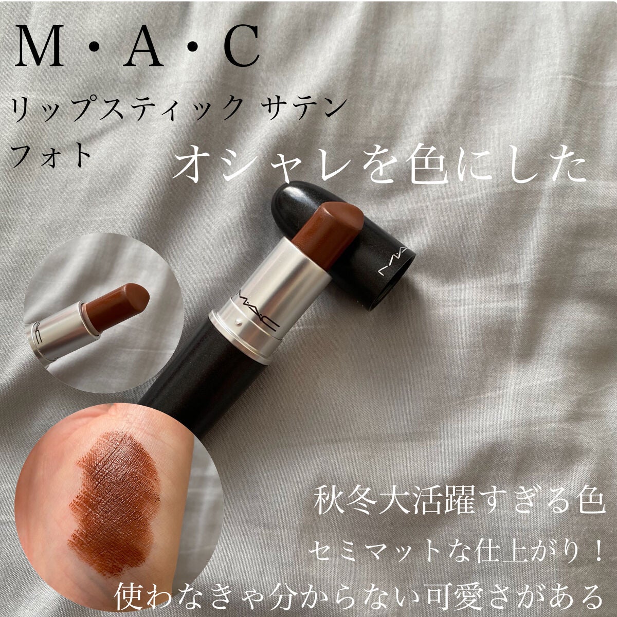 リップスティック/M・A・C/口紅を使ったクチコミ(3枚目)