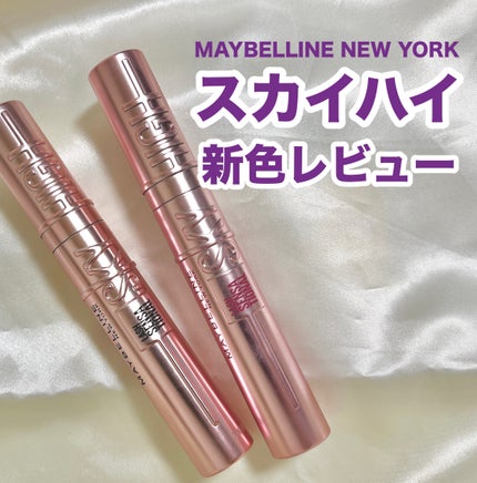 スカイハイ/MAYBELLINE NEW YORK/マスカラを使ったクチコミ(1枚目)