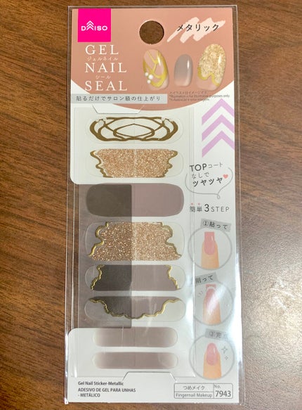 ジェルネイル(ライト対応)/セリア/ジェルネイルを使ったクチコミ(5枚目)