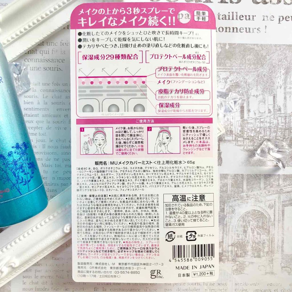うるおいミスト/MAKE COVER/ミスト状化粧水を使ったクチコミ（2枚目）