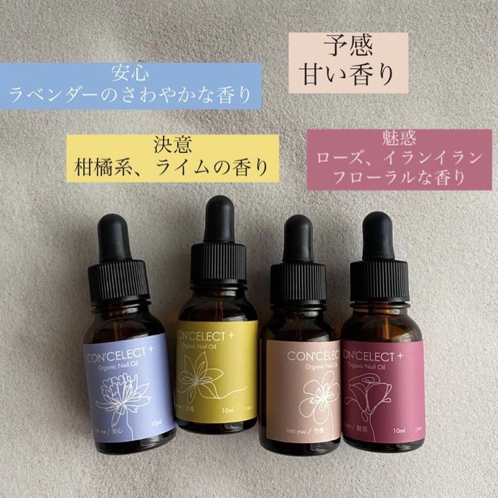 オーガニックネイルオイル/CON'CELECT/ネイルオイル・トリートメントを使ったクチコミ（2枚目）