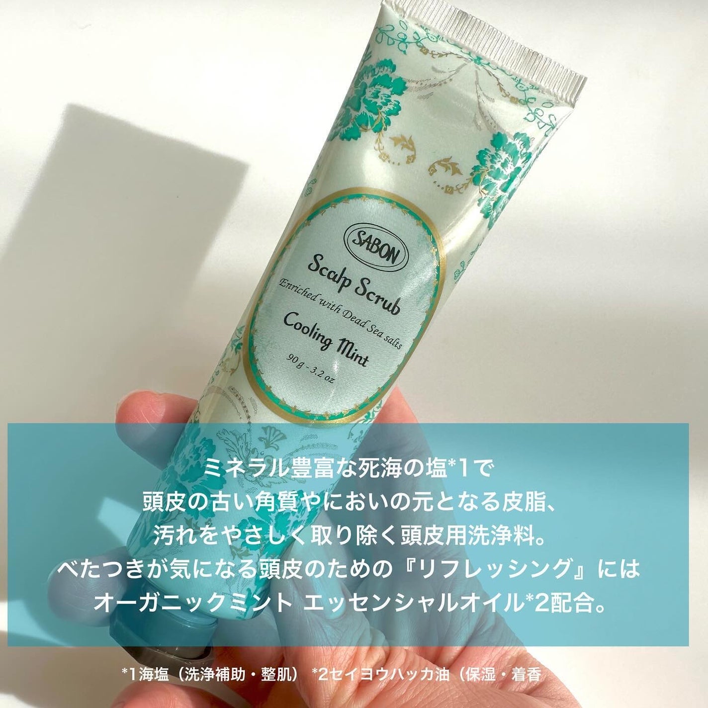 ヘッドスクラブ リフレッシング(ミント)/SABON/ヘッドスクラブを使ったクチコミ(2枚目)