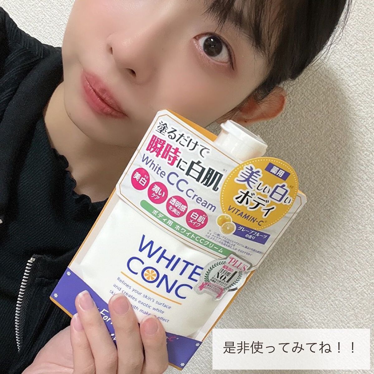 薬用ホワイトコンク ホワイトニングCC CII/ホワイトコンク/ボディクリームを使ったクチコミ(5枚目)