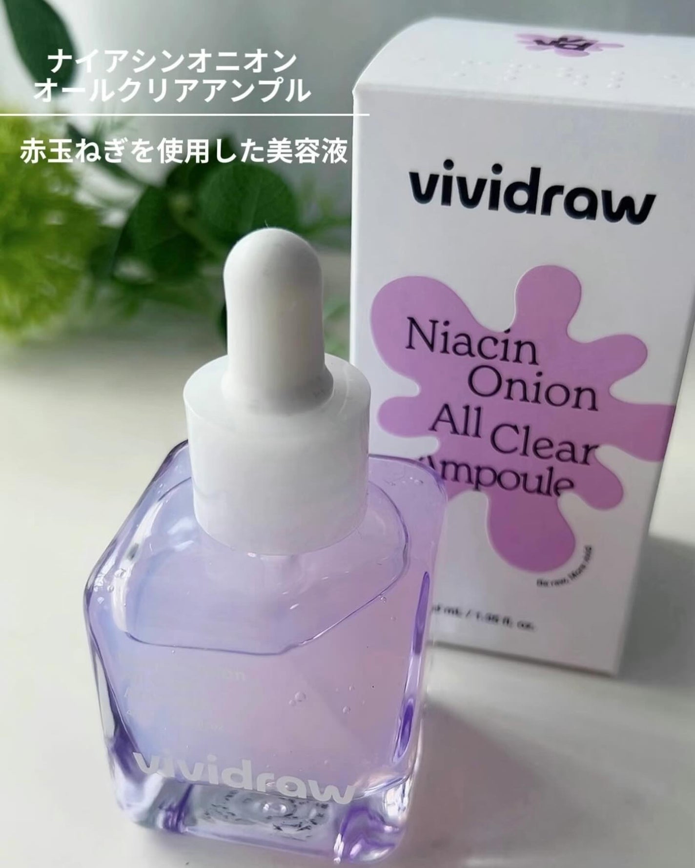 ナイアシンオニオン オールクリア アンプル/vividraw/美容液を使ったクチコミ(6枚目)