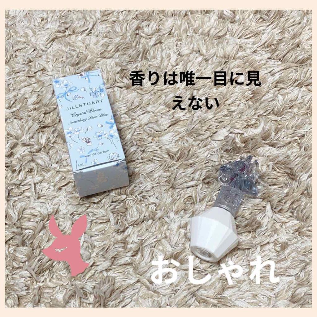 クリスタルブルーム サムシングピュアブルー オードパルファン/JILL STUART/香水(レディース)を使ったクチコミ（1枚目）