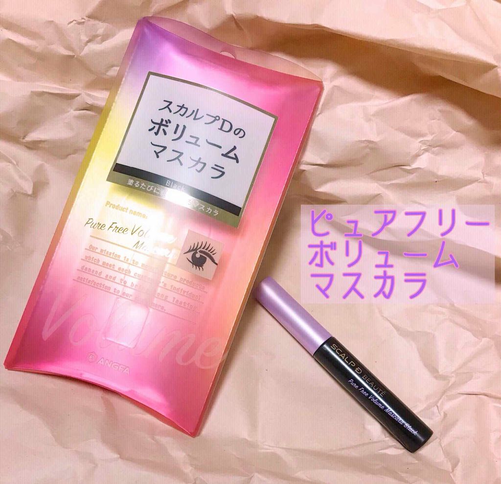 スカルプD ボーテ ピュアフリーボリュームマスカラ/アンファー(スカルプD)/マスカラを使ったクチコミ（1枚目）