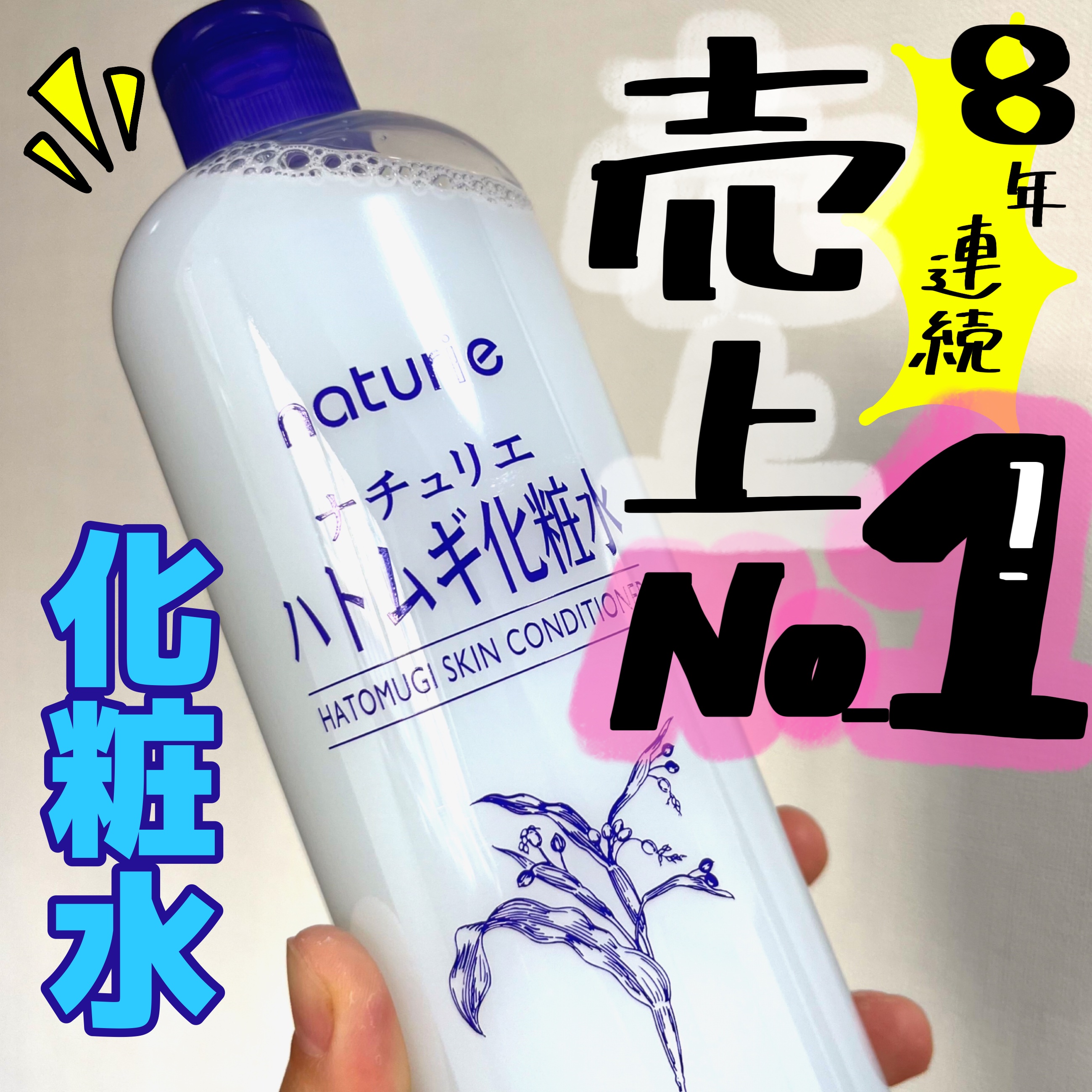 ハトムギ化粧水(ナチュリエ スキンコンディショナー R )/ナチュリエ/化粧水を使ったクチコミ（1枚目）