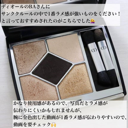 【旧】サンク クルール クチュール/Dior/アイシャドウパレットを使ったクチコミ(2枚目)
