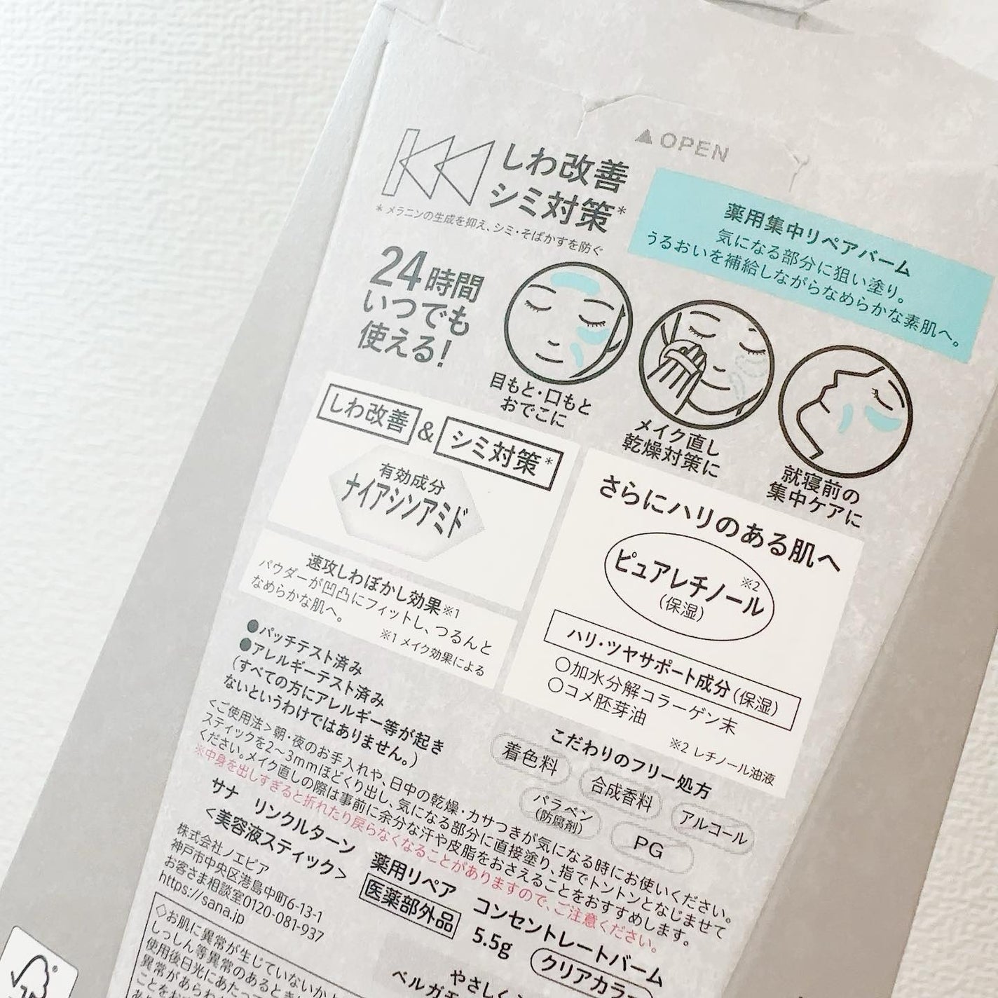 薬用リペア コンセントレートバーム/サナ リンクルターン/フェイスバームを使ったクチコミ(3枚目)