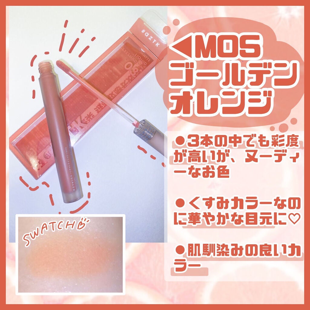 シルキーリキッドアイシャドウ/aZTK/リキッドアイシャドウを使ったクチコミ(8枚目)