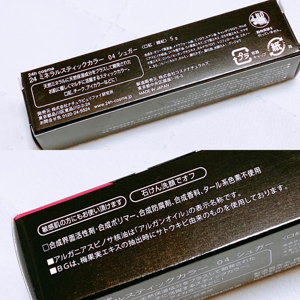 24 ミネラルスティックカラー/24h cosme/口紅を使ったクチコミ(2枚目)