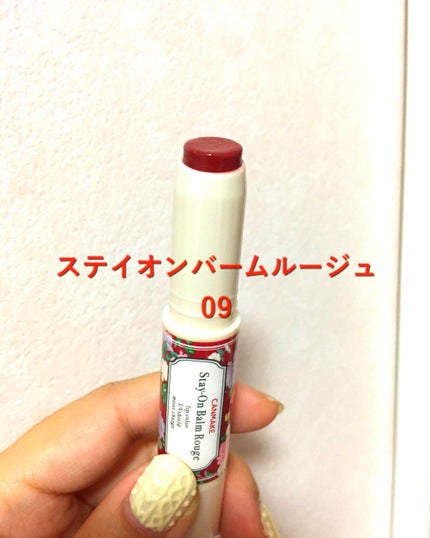 ステイオンバームルージュ/キャンメイク/口紅を使ったクチコミ(1枚目)