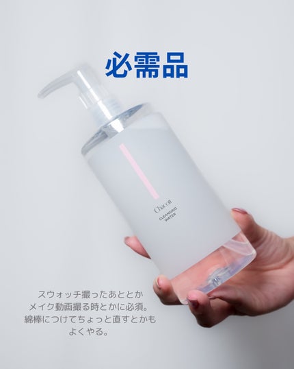 クレンジングウォーター/チャコット・コスメティクス/クレンジングウォーターを使ったクチコミ(4枚目)