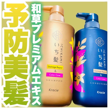 ダメージリペア&カラーケア シャンプー/コンディショナー/いち髪/市販シャンプーを使ったクチコミ(1枚目)