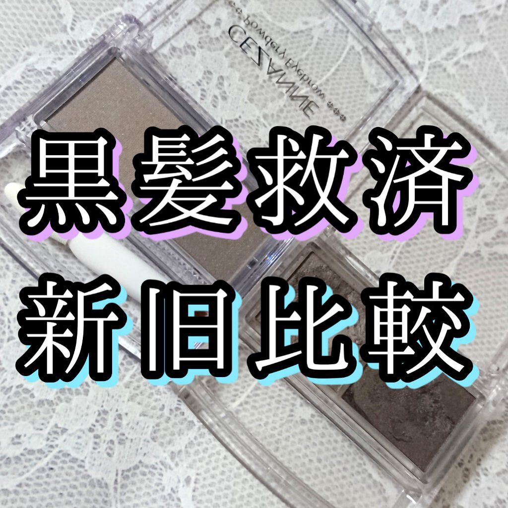 パウダーアイブロウR/CEZANNE/パウダーアイブロウを使ったクチコミ(1枚目)