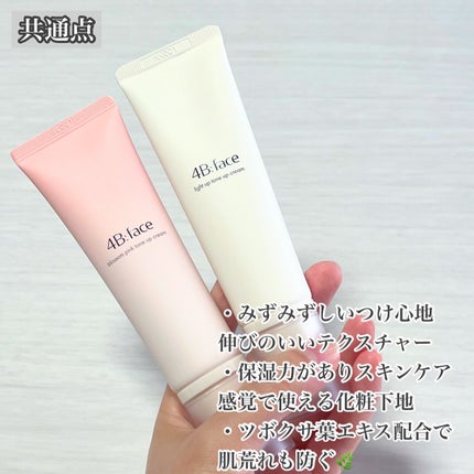 ブロッサムピンクトーンアップ*クリーム/4B:face/化粧下地を使ったクチコミ(7枚目)