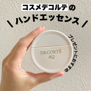 AQ ハンドエッセンス/DECORTÉ/ハンドクリームを使ったクチコミ（1枚目）