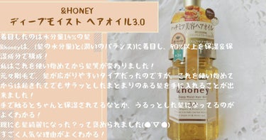 ディープモイスト ヘアオイル3.0/&honey/ヘアオイルを使ったクチコミ（2枚目）