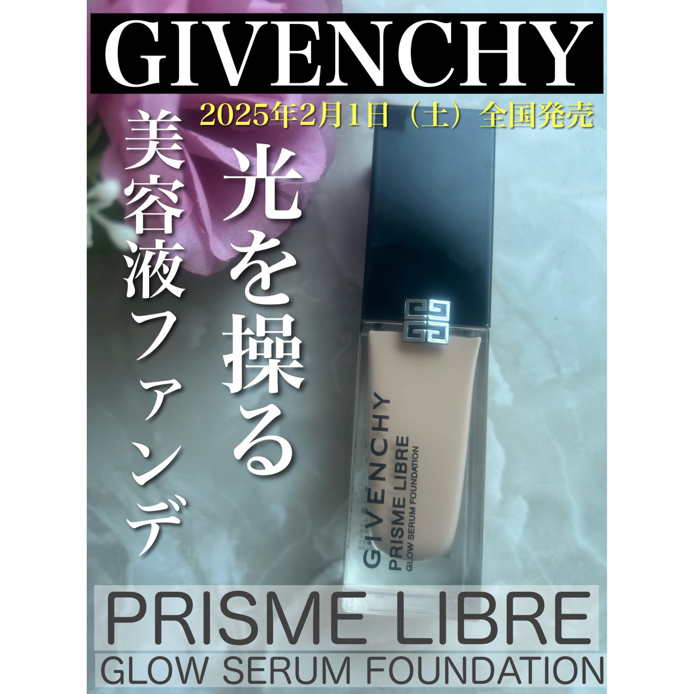 プリズム・リーブル・グロウ・セラム・ ファンデーション/GIVENCHY/リキッドファンデーションを使ったクチコミ(1枚目)