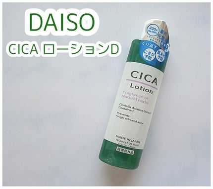 CICA ローション/DAISO/化粧水を使ったクチコミ(1枚目)