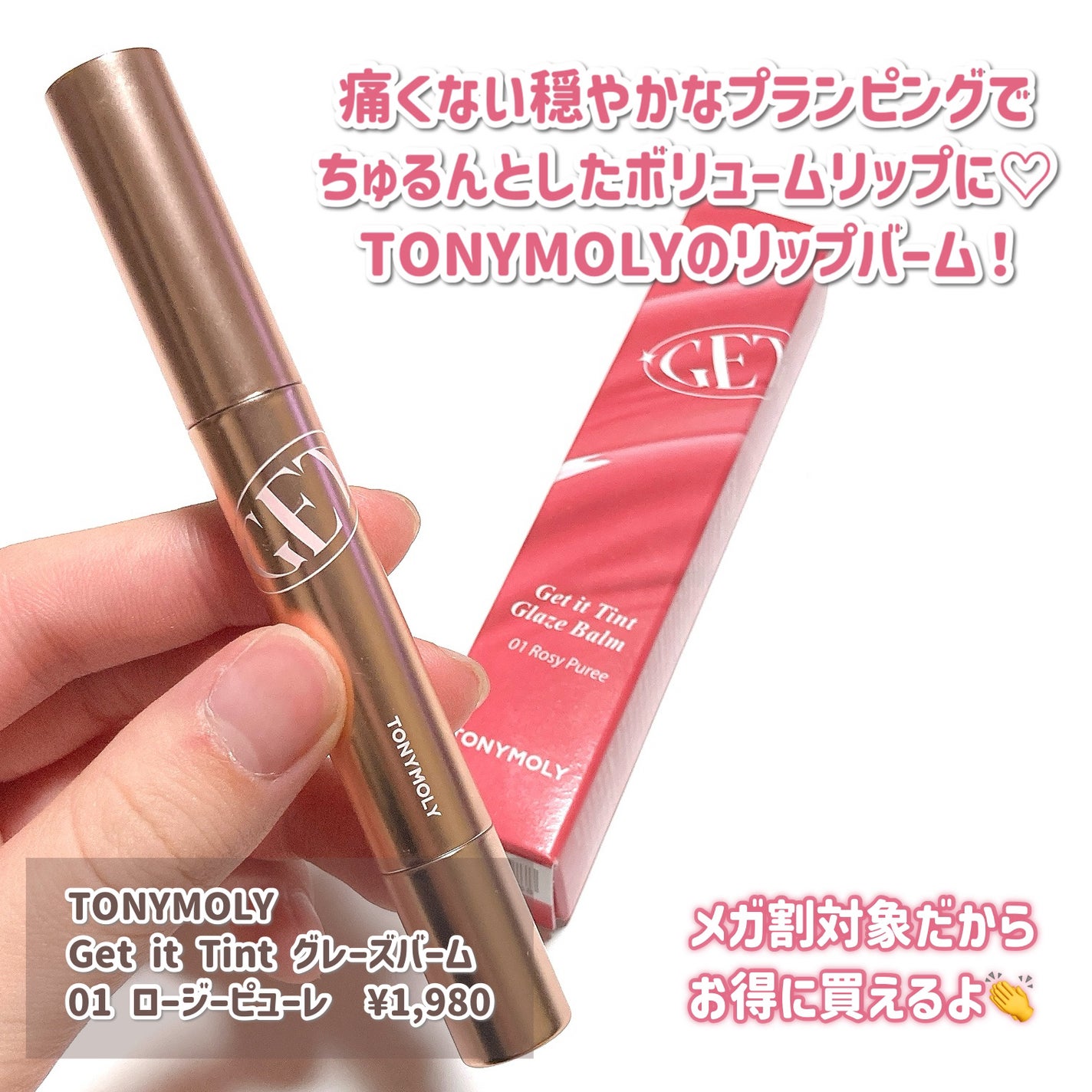 ゲットイットティントグレーズバーム/TONYMOLY/リップティントを使ったクチコミ(2枚目)
