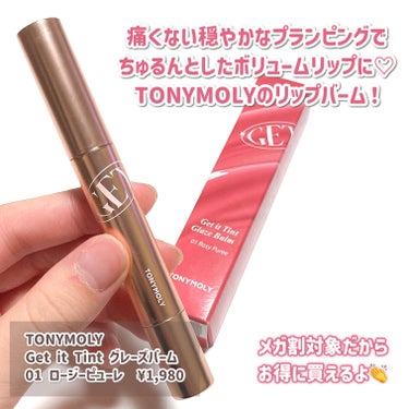 ゲットイットティントグレーズバーム/TONYMOLY/リップグロスを使ったクチコミ（2枚目）