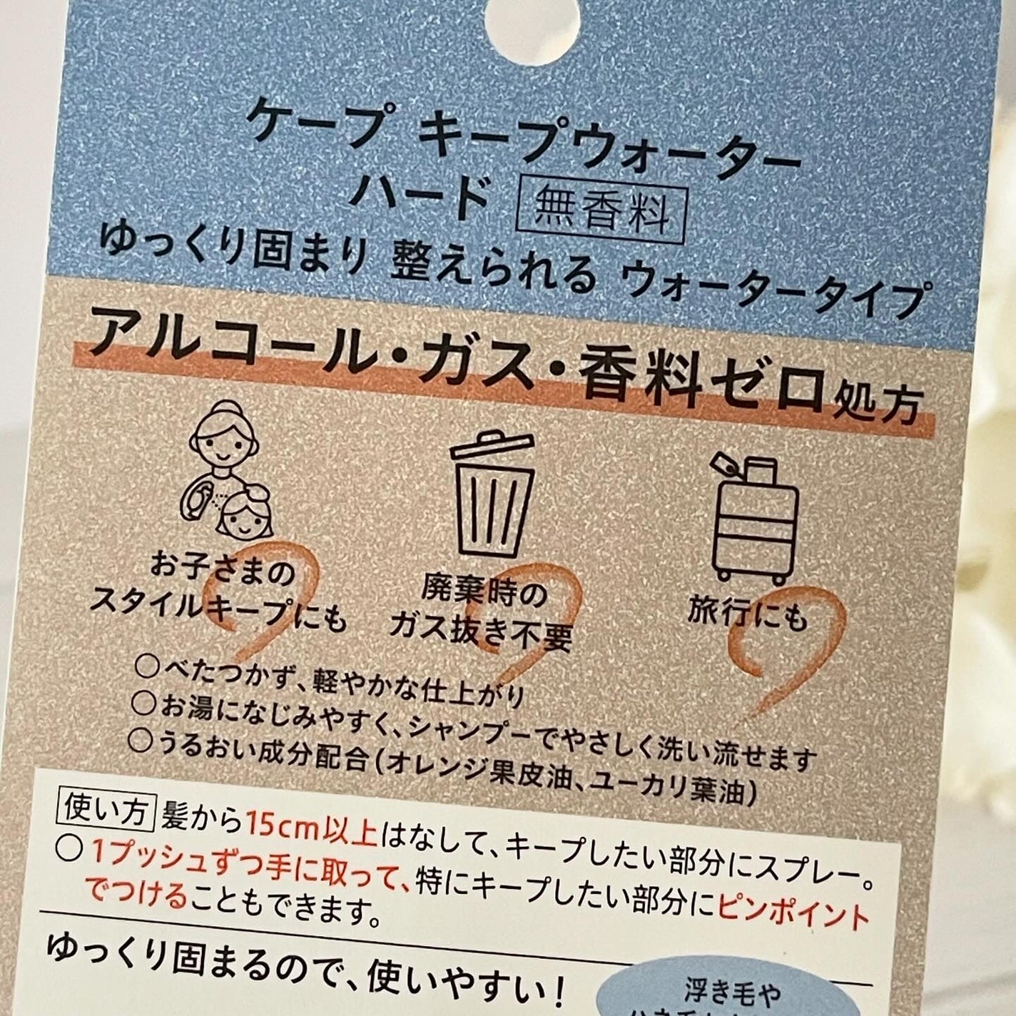 ケープ キープウォーター ハード <無香料>/ケープ/ヘアスプレーを使ったクチコミ(2枚目)