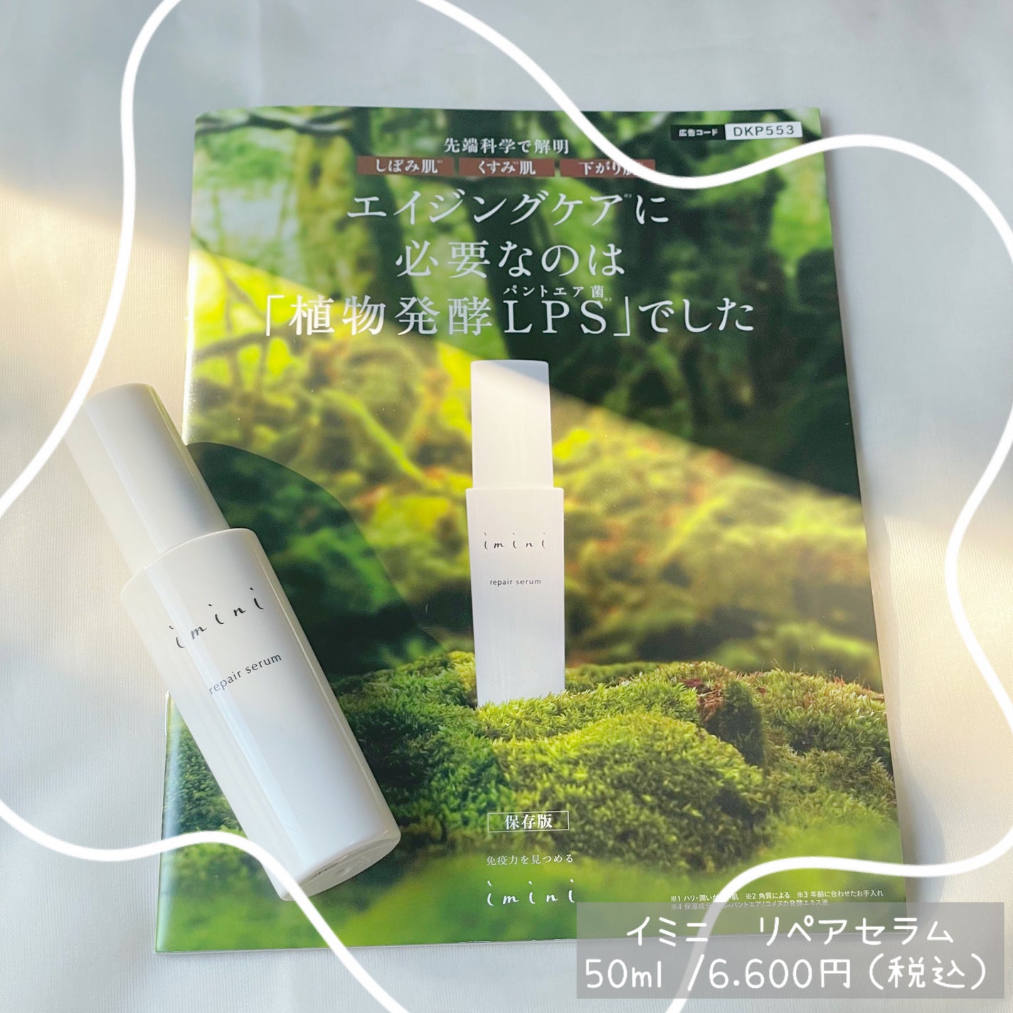 imini リペアセラム/imini/オールインワン化粧品を使ったクチコミ(4枚目)