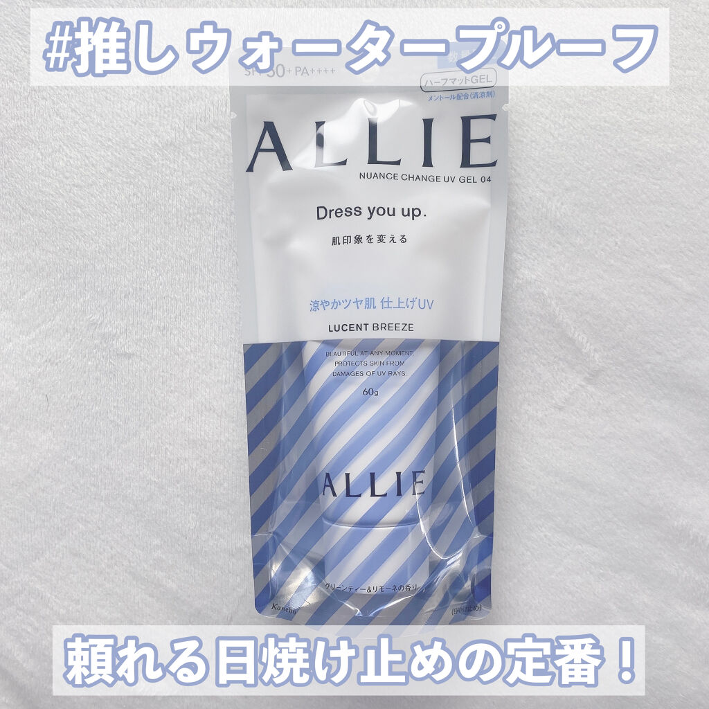 ニュアンスチェンジUV ジェル CL/アリィー/日焼け止めジェルを使ったクチコミ（1枚目）