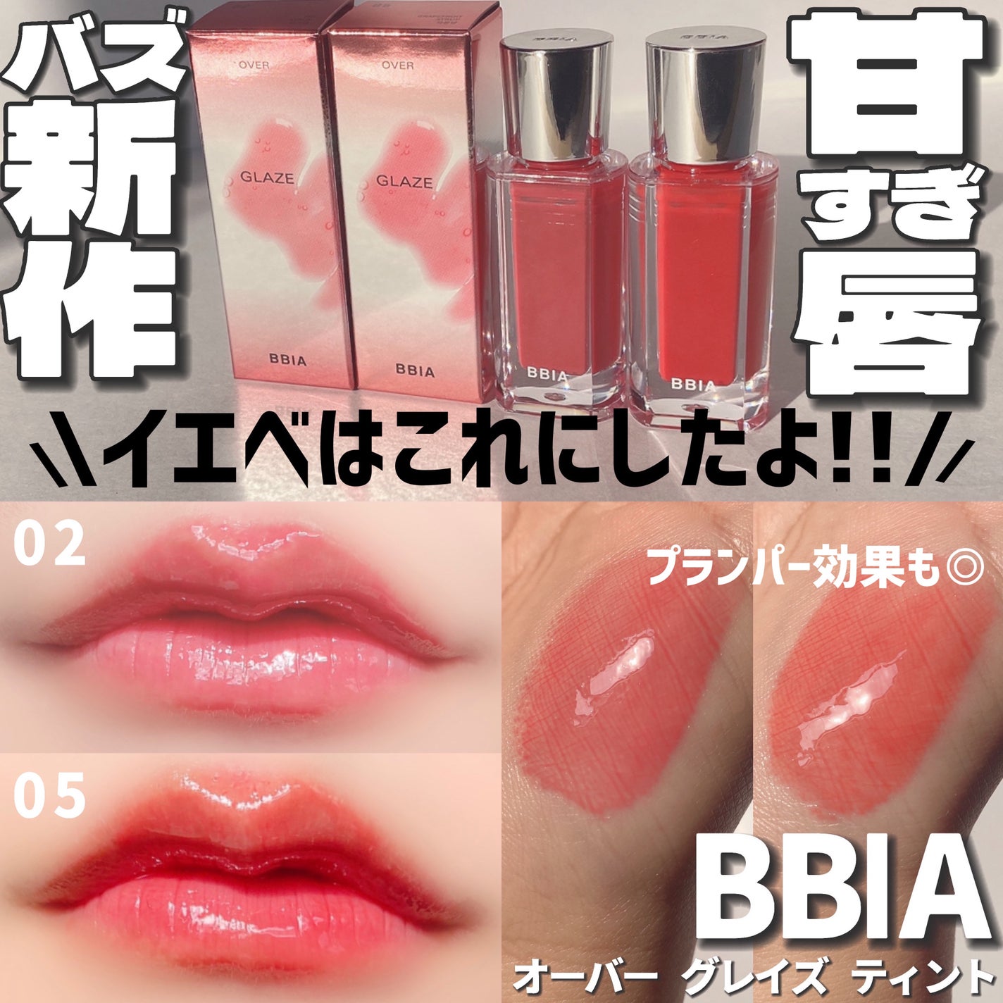 オーバー グレイズ ティント/BBIA/リップティントを使ったクチコミ(1枚目)