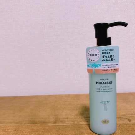 ミラクルズ うるおいブーストミルクウォーターセラム/パンテーン/アウトバストリートメントを使ったクチコミ(1枚目)
