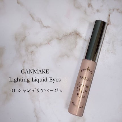 ライティングリキッドアイズ/キャンメイク/リキッドアイシャドウを使ったクチコミ(1枚目)