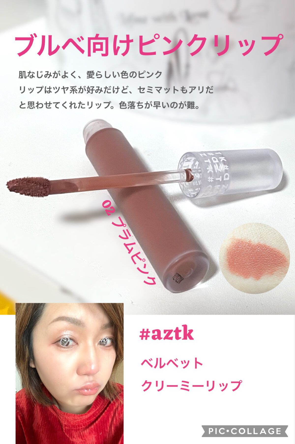 ベルベットクリーミィリップ/aZTK/口紅を使ったクチコミ(1枚目)