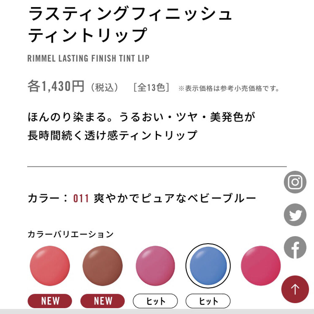 ラスティングフィニッシュ ティントリップ 011 ベビーブルー/リンメル ロンドン/リップティントを使ったクチコミ（3枚目）