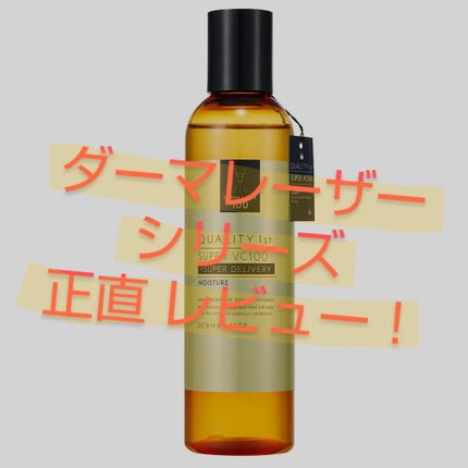 ダーマレーザー スーパーVC100ローション(しっとり)/クオリティファースト/化粧水を使ったクチコミ(1枚目)