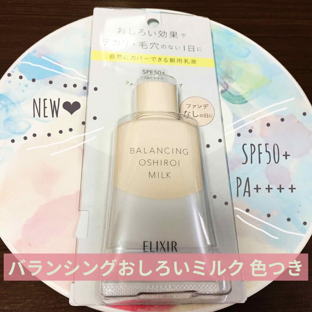 エリクシール ルフレ バランシング おしろいミルク C/エリクシール/乳液を使ったクチコミ(1枚目)