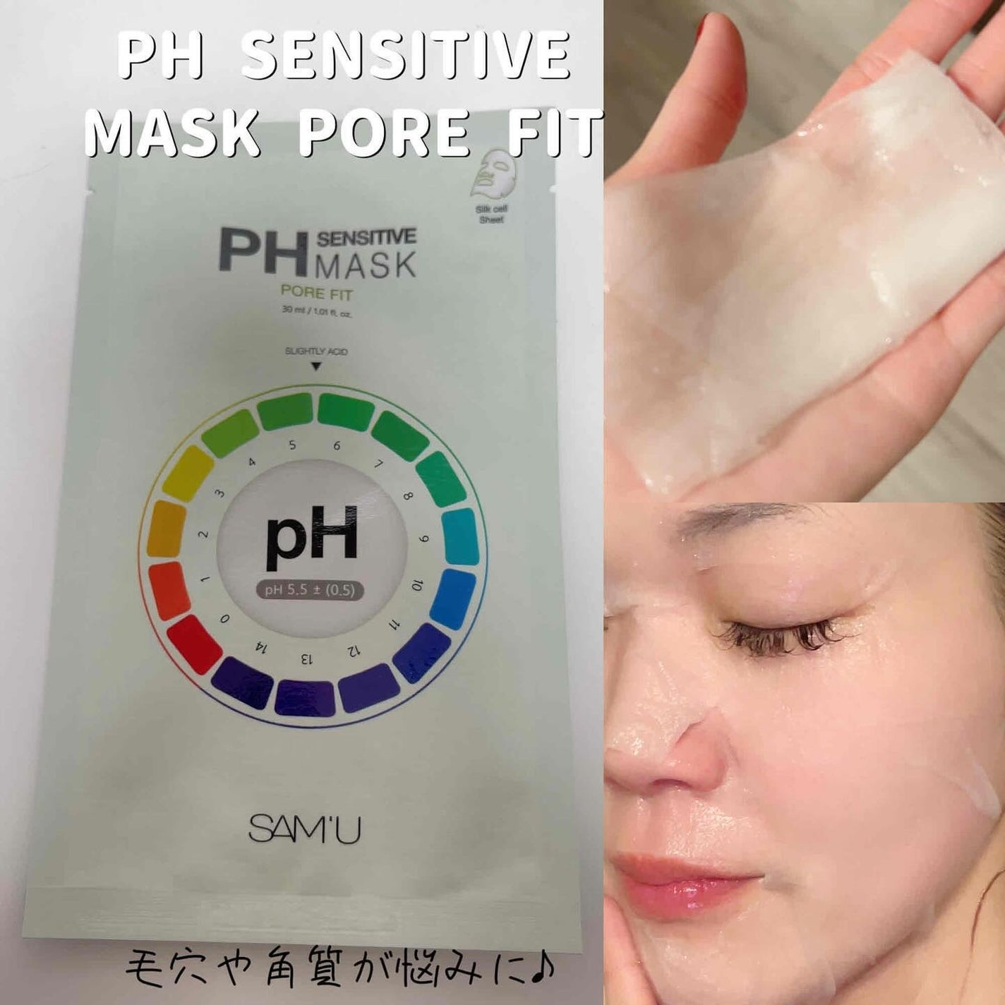 PHセンシティブマスクスージング&モイスト/SAM'U/シートマスク・パックを使ったクチコミ(5枚目)