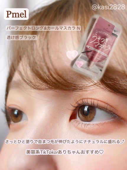 ピメル うそつきマスカラ/pdc/マスカラを使ったクチコミ(1枚目)