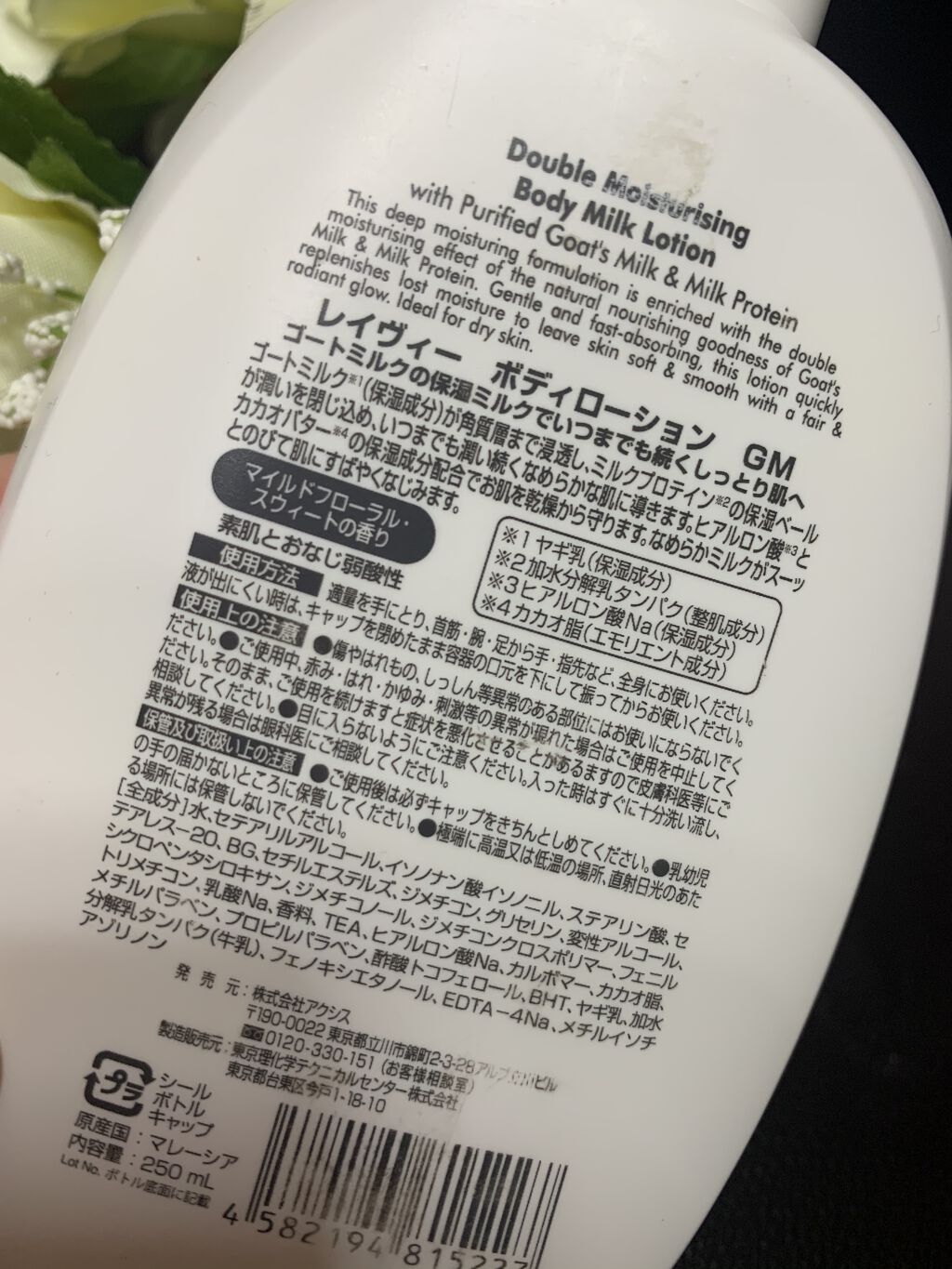 レイヴィー ボディローション ゴートミルク ボトルタイプ/Leivy/ボディローションを使ったクチコミ（3枚目）