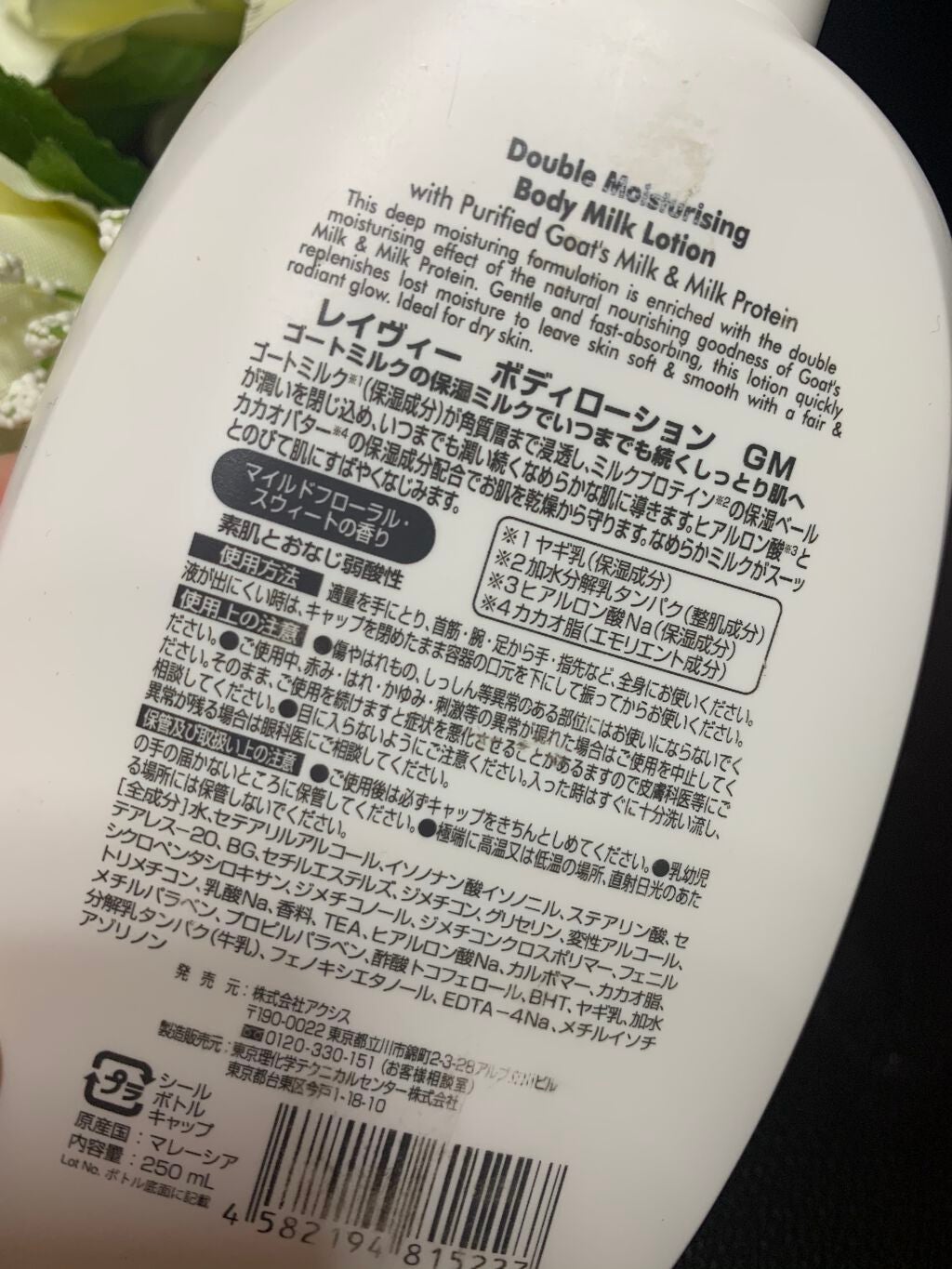 レイヴィー ボディローション ゴートミルク ボトルタイプ/Leivy/ボディローションを使ったクチコミ(3枚目)