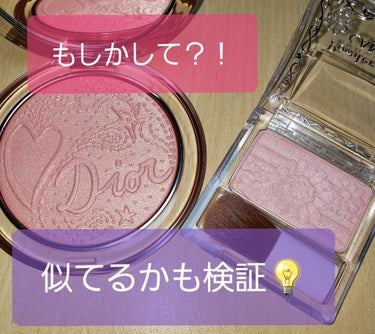 🌟Dior🌟
ディオールスキン　ミネラルヌード
ルミナイザー　パウダー

🌟キャンメイク🌟
パウダーチークス
#PW42


💫


今日はプチプラとデパコスで
似てるんじゃないかと思うものを
発見した