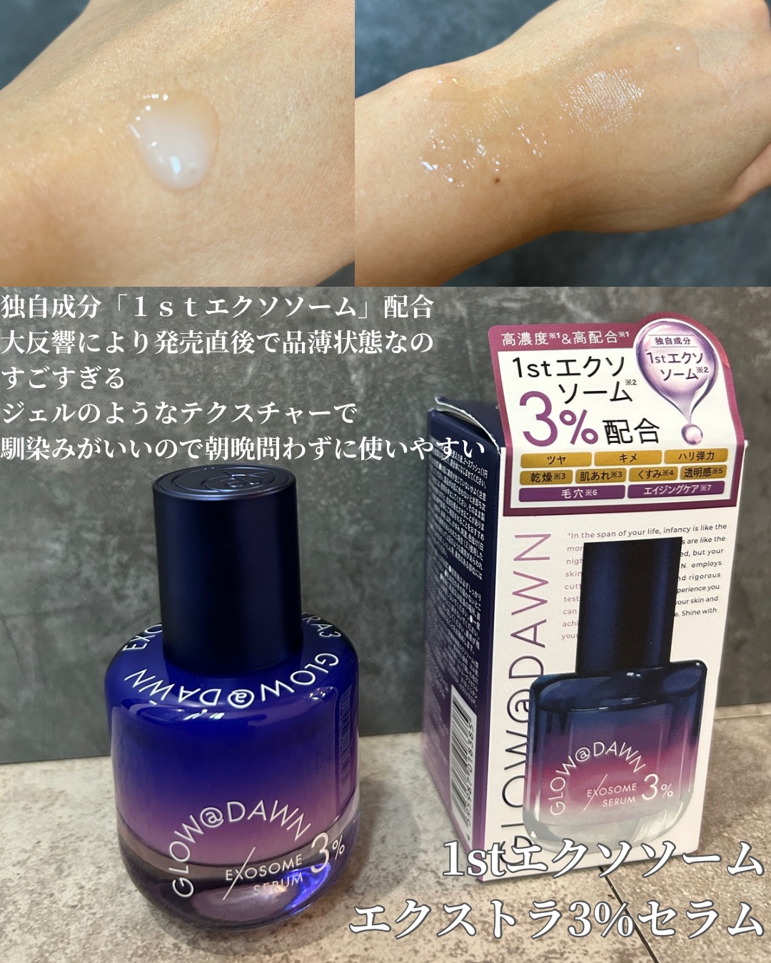1stエクソソーム エクストラ3%セラム/GLOW@DAWN/美容液を使ったクチコミ（2枚目）