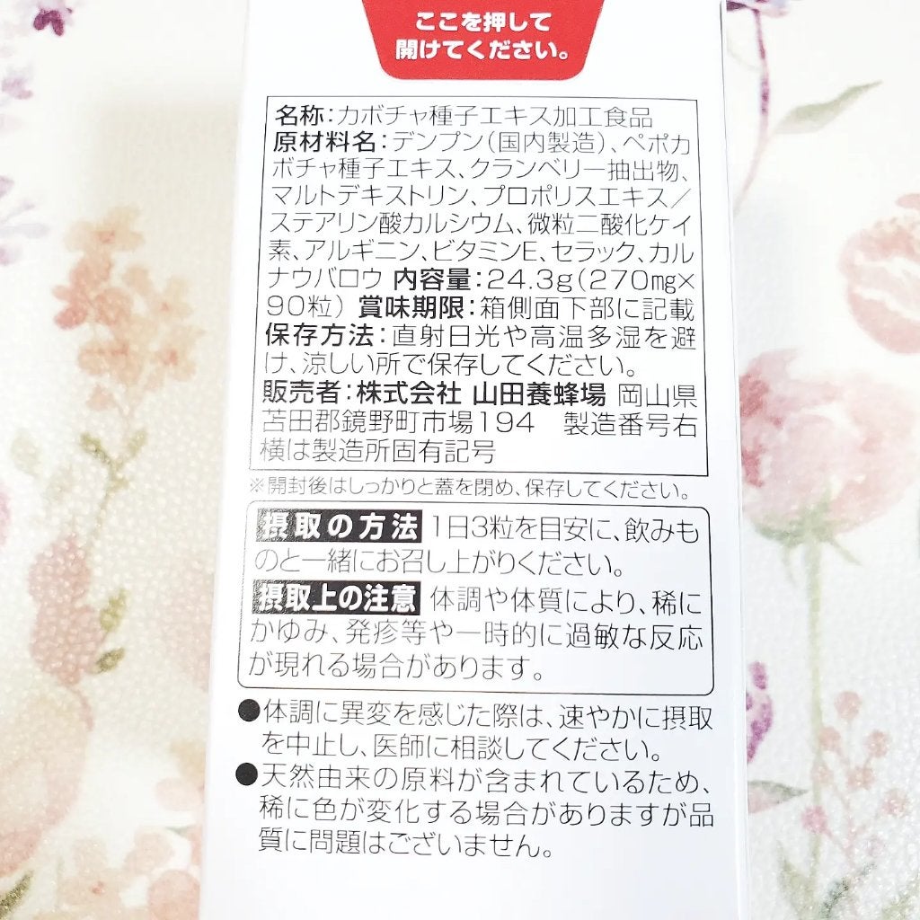 CCBee/山田養蜂場(健康食品)/健康サプリメントを使ったクチコミ(4枚目)